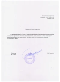 отзыв АНО ДПО «Зебра»