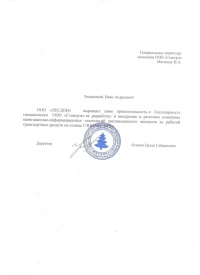 отзыв ООО «ЛЕСДОН»