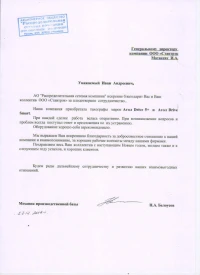 отзыв АО "Распределительная сетевая компания" Ставропольский край