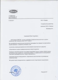 отзыв ООО «Мигон»