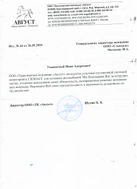 отзыв ООО "ТК АВГУСТ"