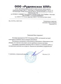 отзыв о компании Stavtrack после установки системы автоматизации транспорта в «Руднянском ХПП»